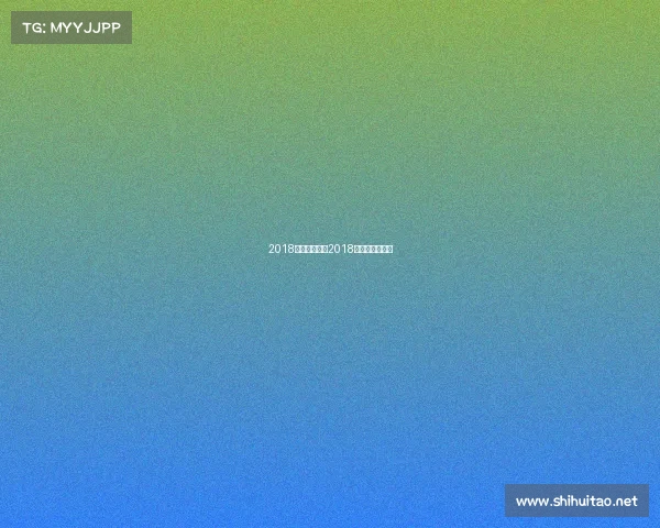 2018年的健身赛事2018年健身健美比赛