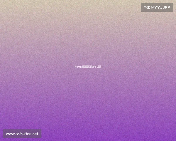 keep赞助体育赛事;keep冠名