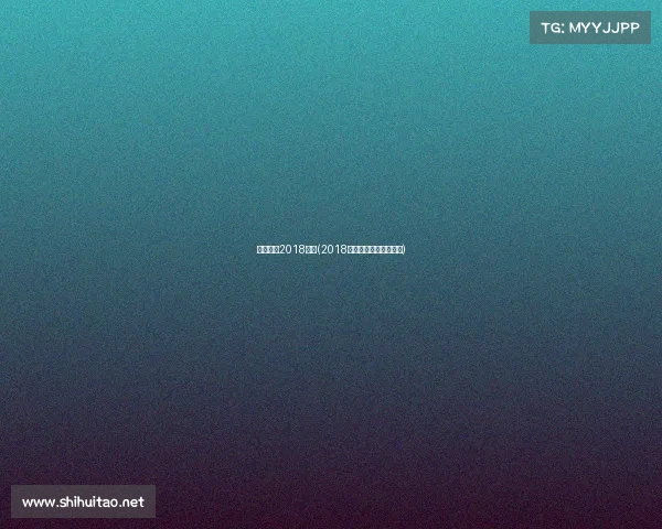 中国女足2018赛事(2018中国女子足球超级联赛)