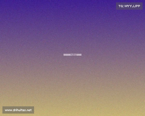 武汉卓尔主场2020年会换吗